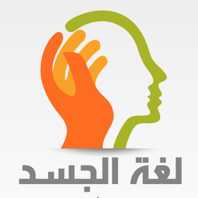 لغة الجسد1